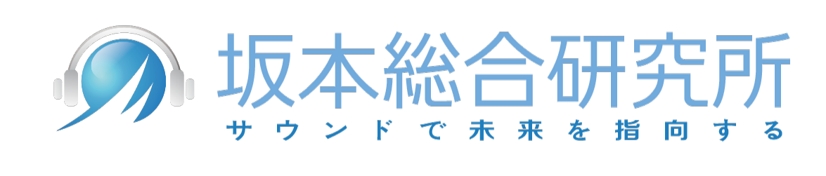坂本総合研究所